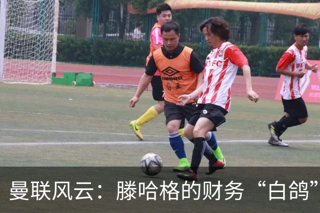 曼联风云：滕哈格的财务“白鸽”与内部小剧场